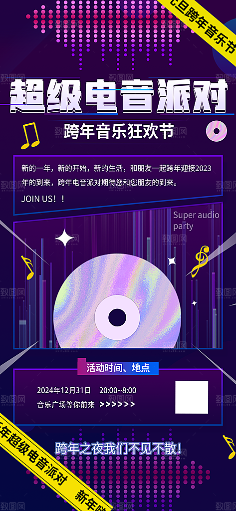 音乐节乐队演唱会摇滚电音盛典海报