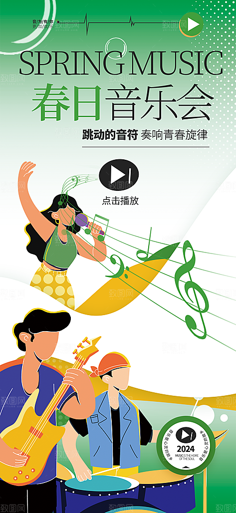 音乐节乐队演唱会摇滚电音盛典海报