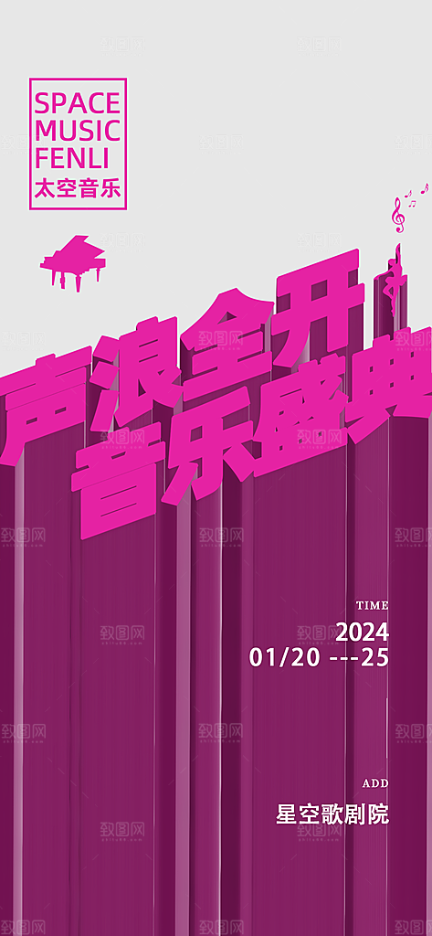 音乐节乐队演唱会摇滚电音盛典海报