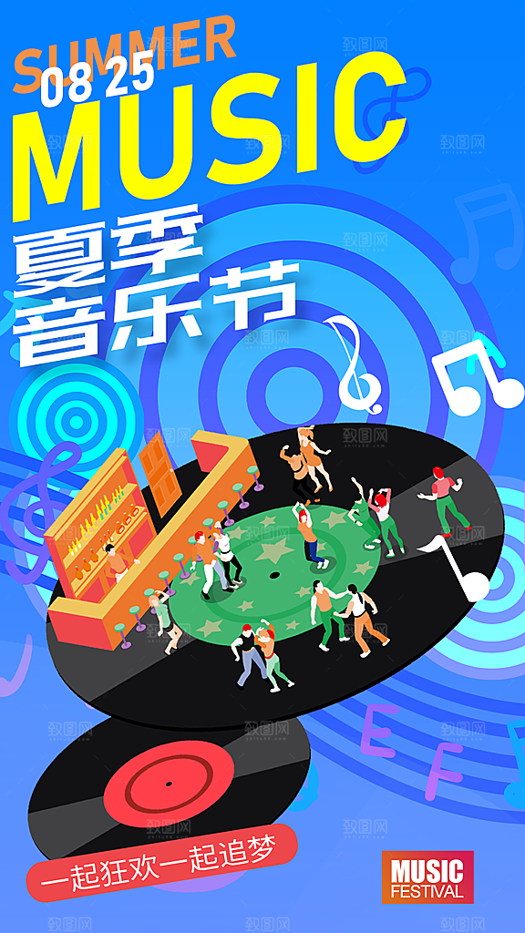 音乐节乐队演唱会摇滚电音盛典海报