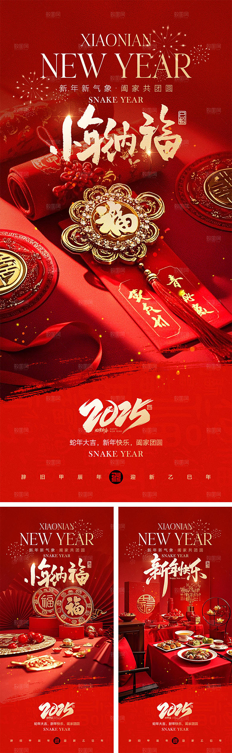 小年纳福宣传海报