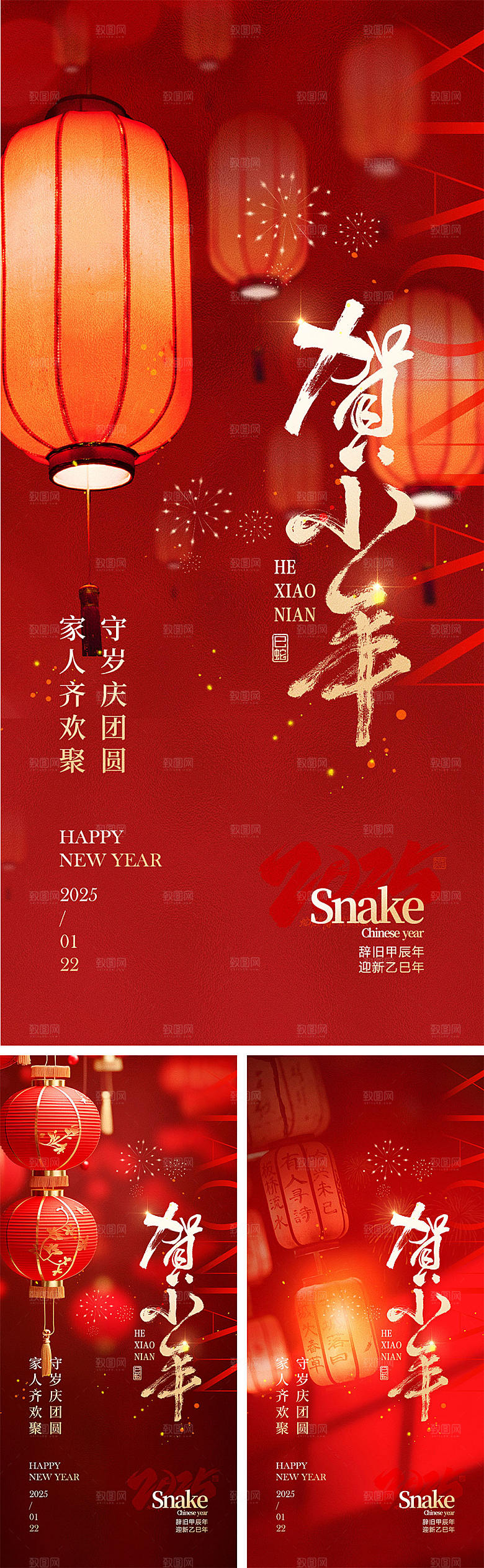 小年纳福宣传海报