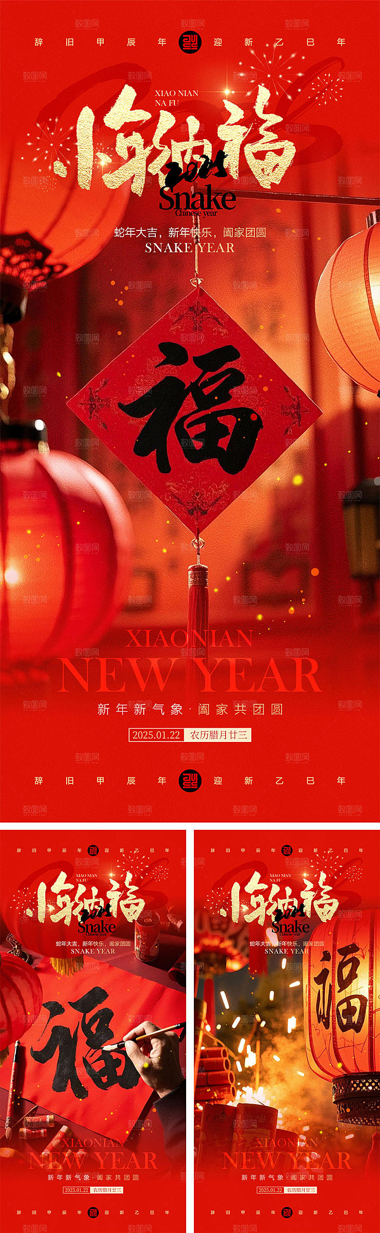 小年纳福宣传海报