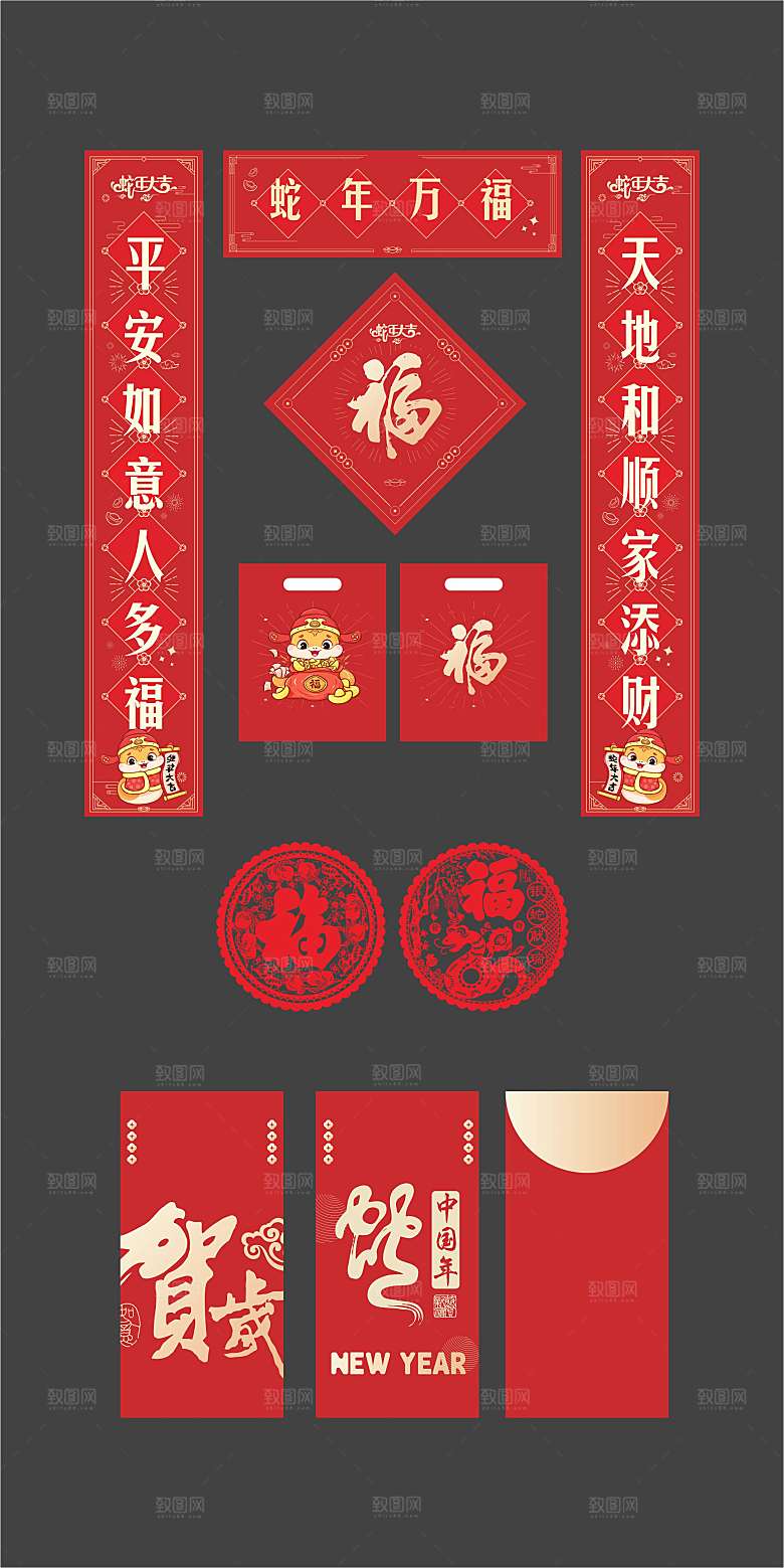 蛇年对联大礼包（X4）