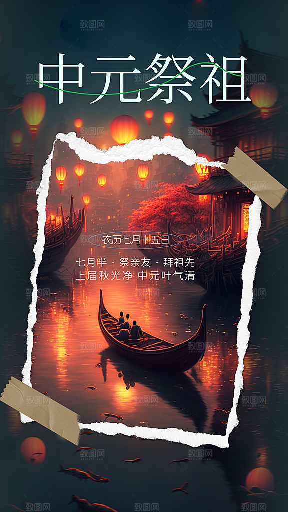 中元节盂兰盆七月半祭祖祈福手机海报