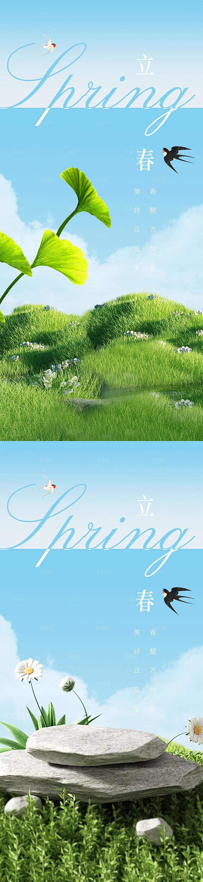 地产立春节气海报
