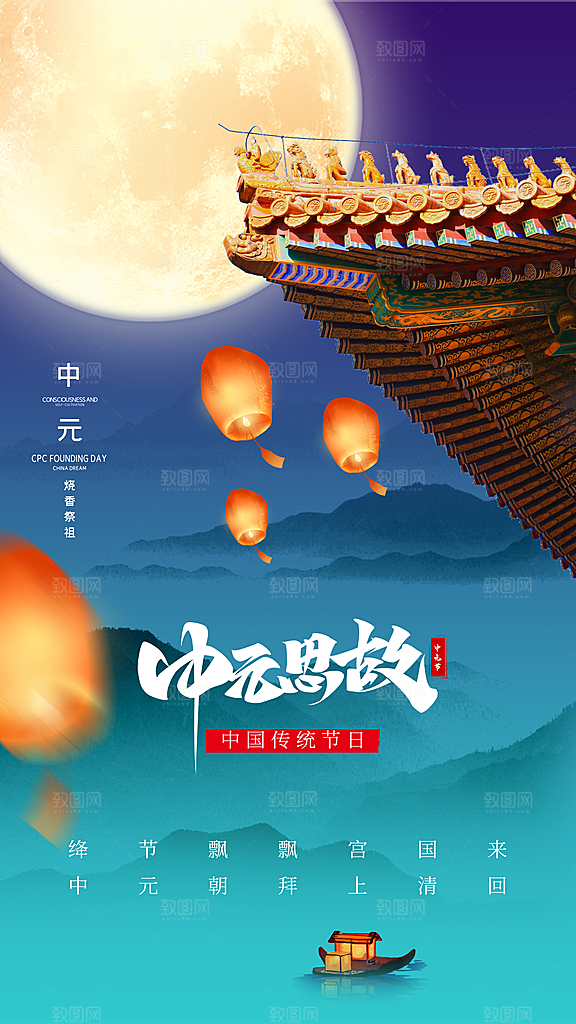 中元节盂兰盆七月半祭祖祈福手机海报