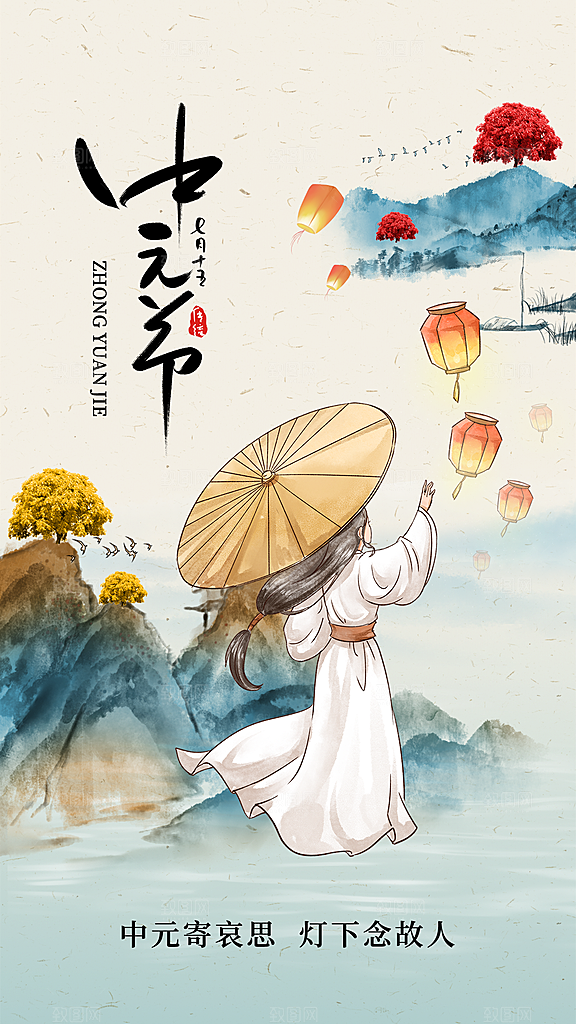 中元节盂兰盆七月半祭祖祈福手机海报