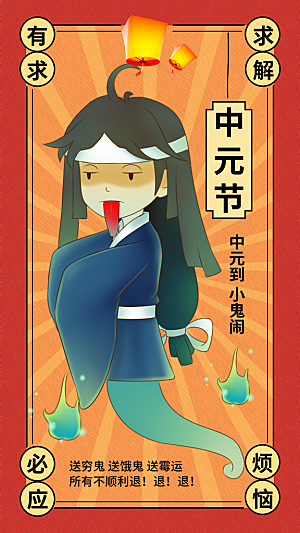 中元节盂兰盆七月半祭祖祈福手机海报