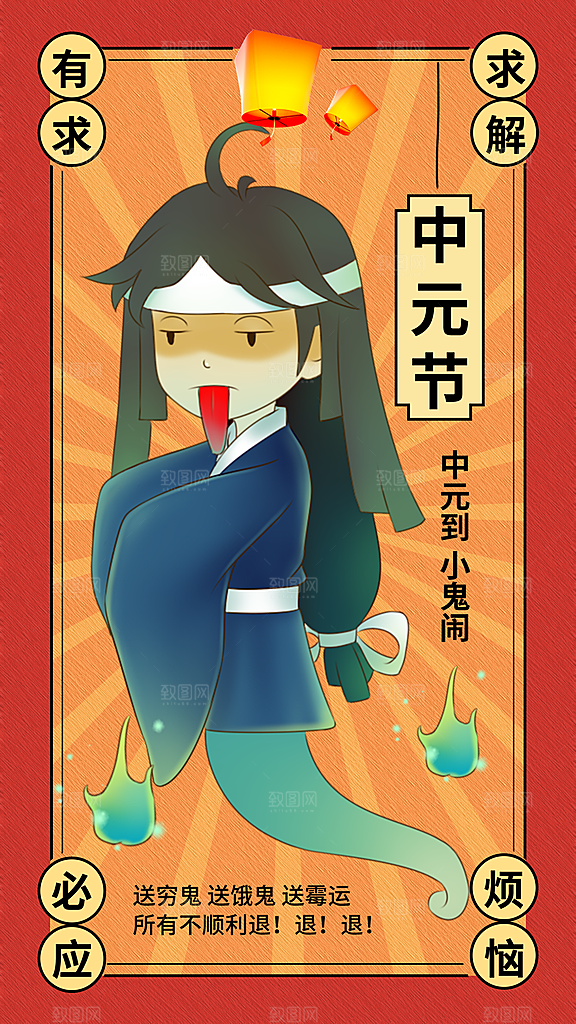 中元节盂兰盆七月半祭祖祈福手机海报
