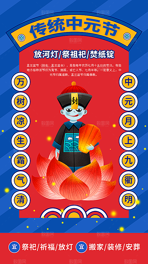 中元节盂兰盆七月半祭祖祈福手机海报