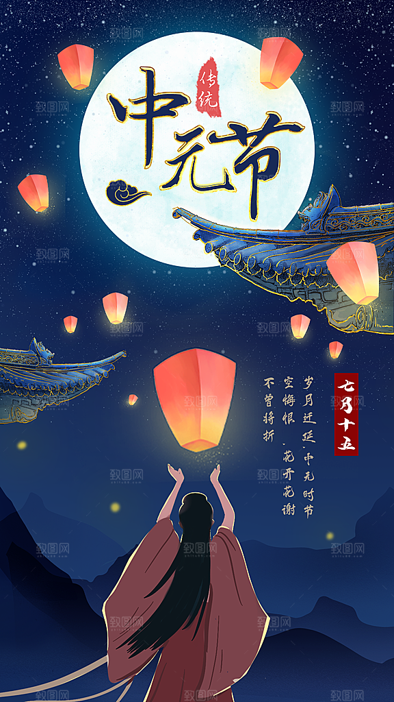 中元节盂兰盆七月半祭祖祈福手机海报
