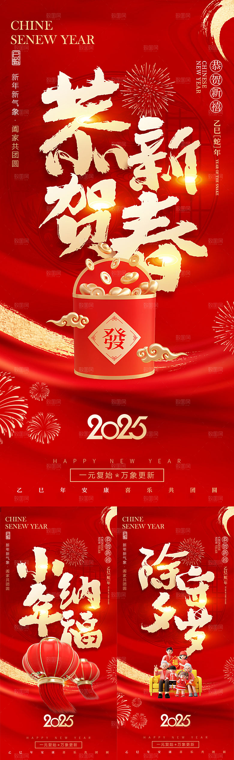 2025蛇年除夕春节小年海报