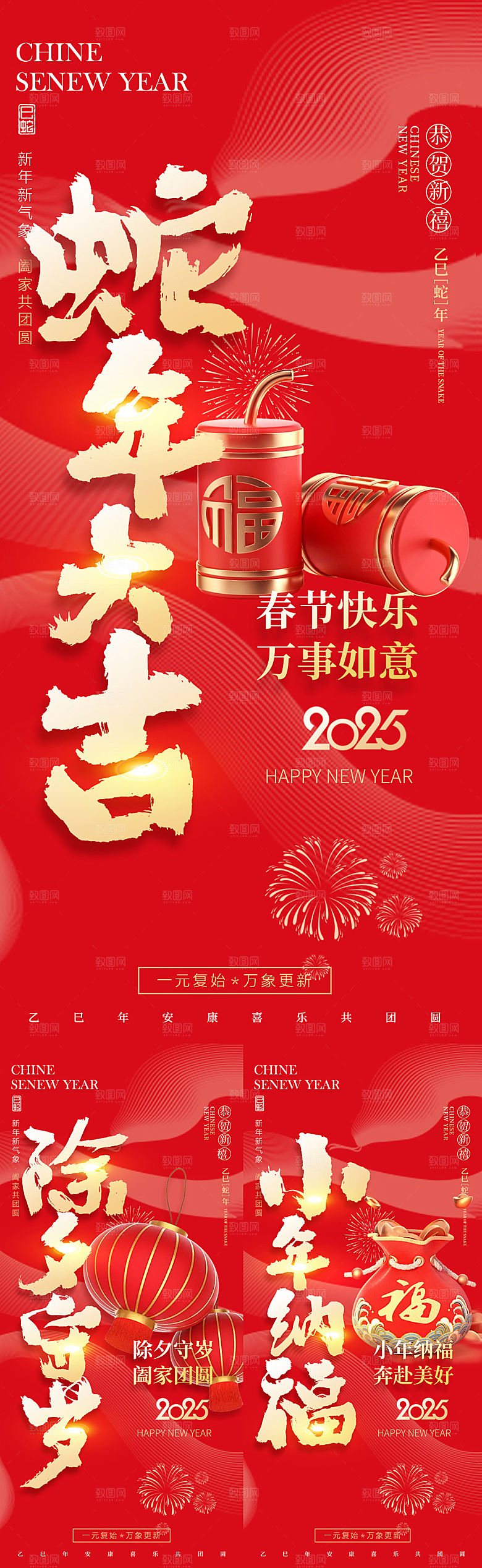 2025蛇年除夕春节小年海报