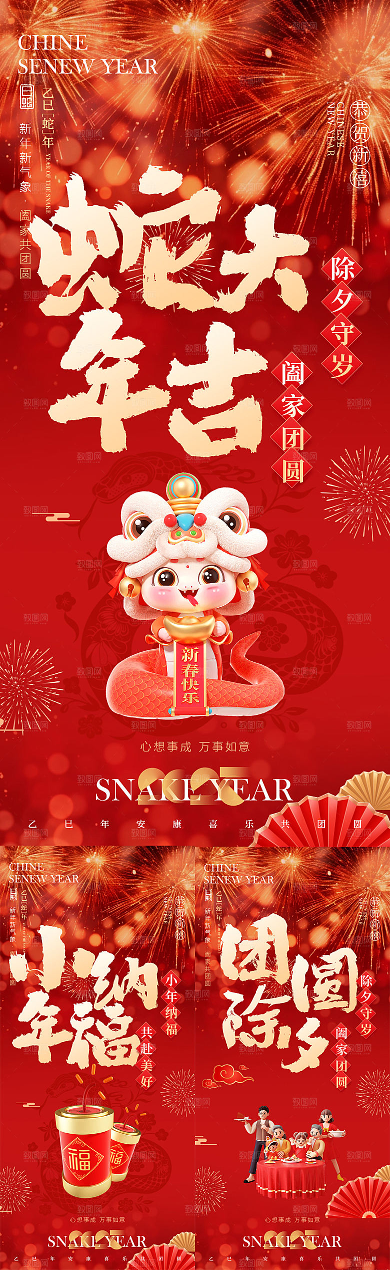 2025蛇年除夕春节小年海报