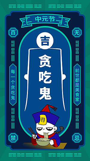 中元节盂兰盆七月半祭祖祈福手机海报