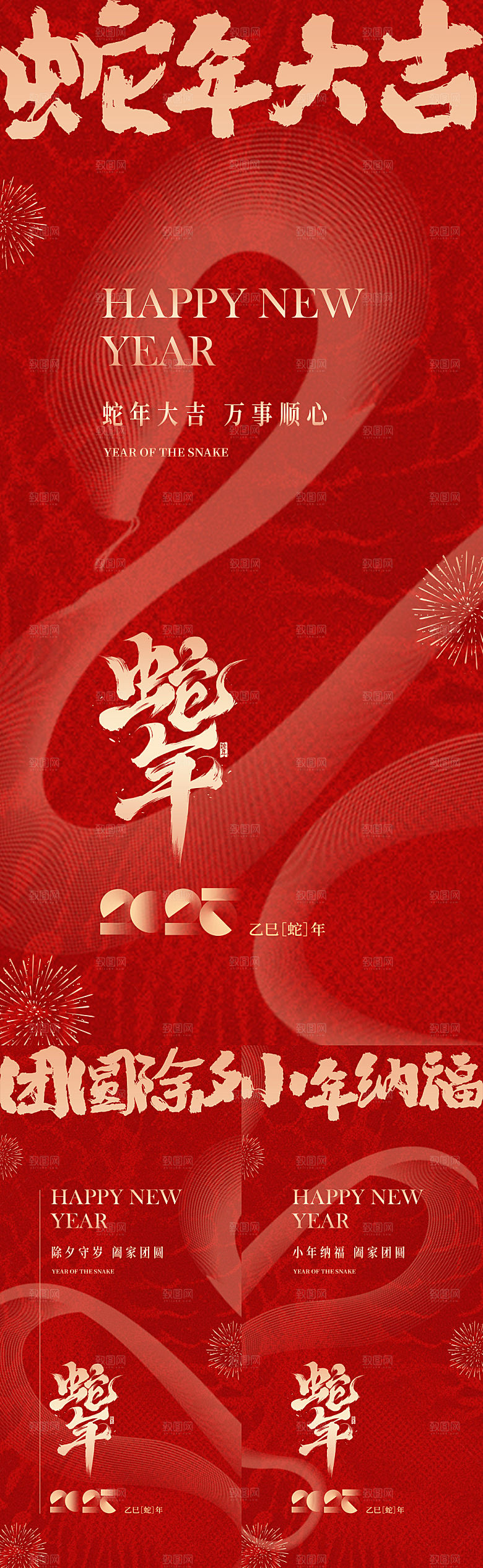 2025蛇年除夕春节小年海报