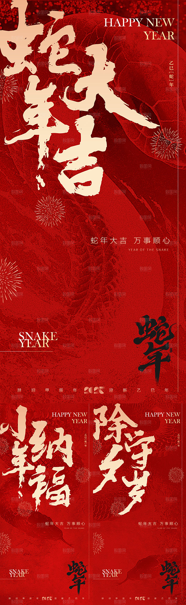 2025蛇年除夕春节小年海报