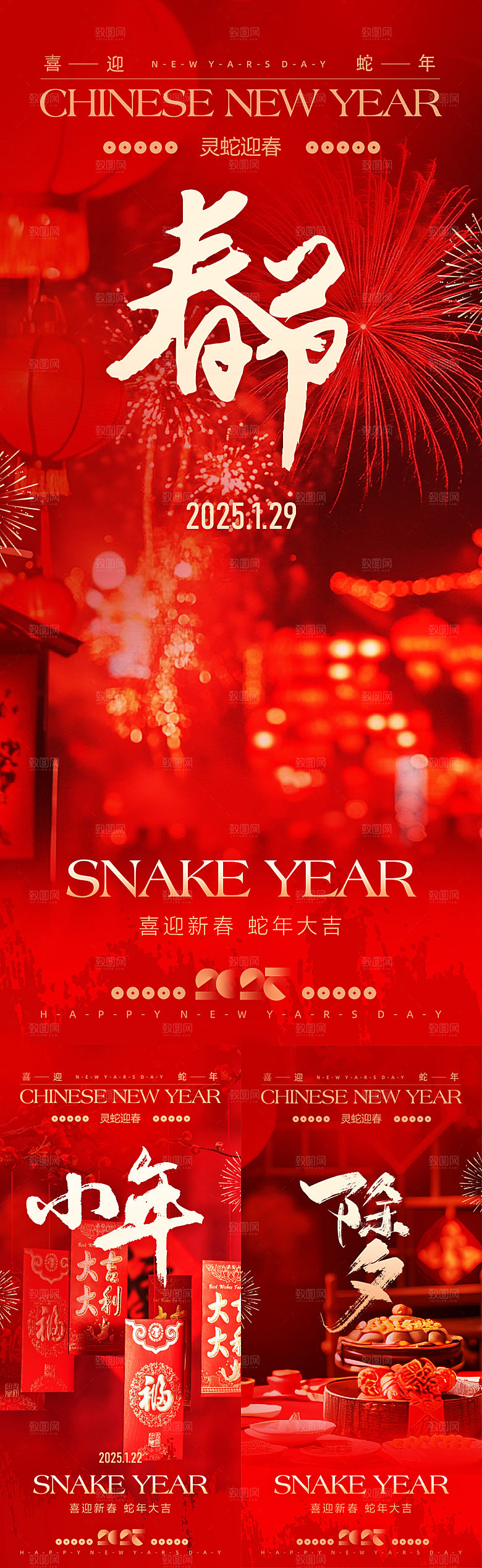 2025蛇年除夕春节小年海报