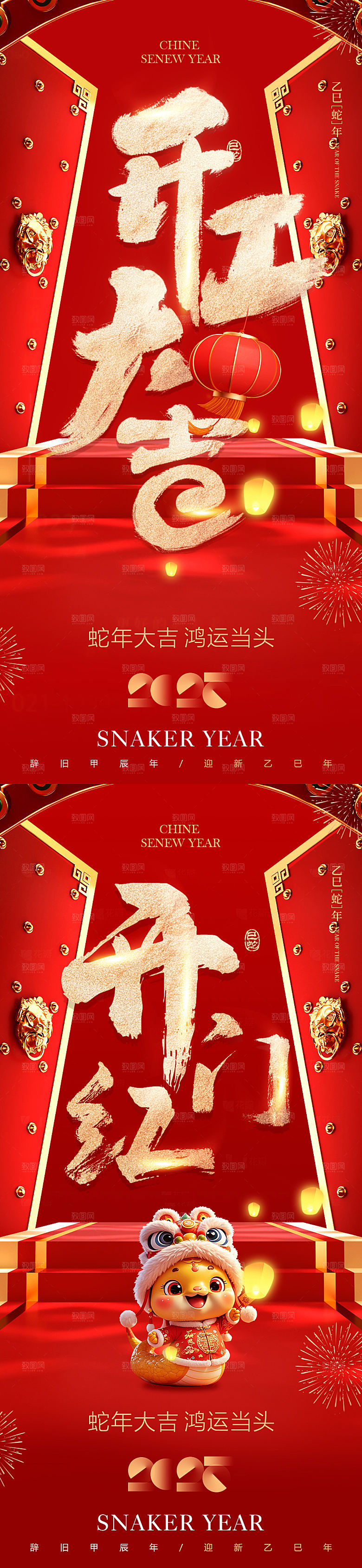 开工大吉开门红海报