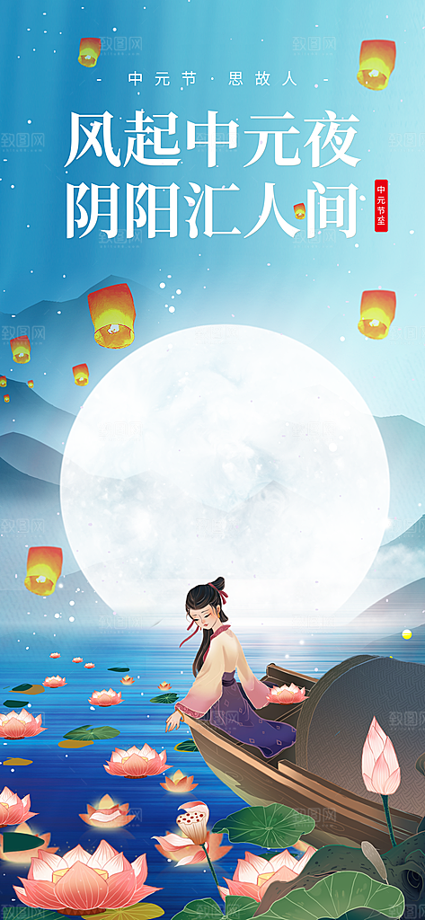 中元节盂兰盆七月半祭祖祈福手机海报
