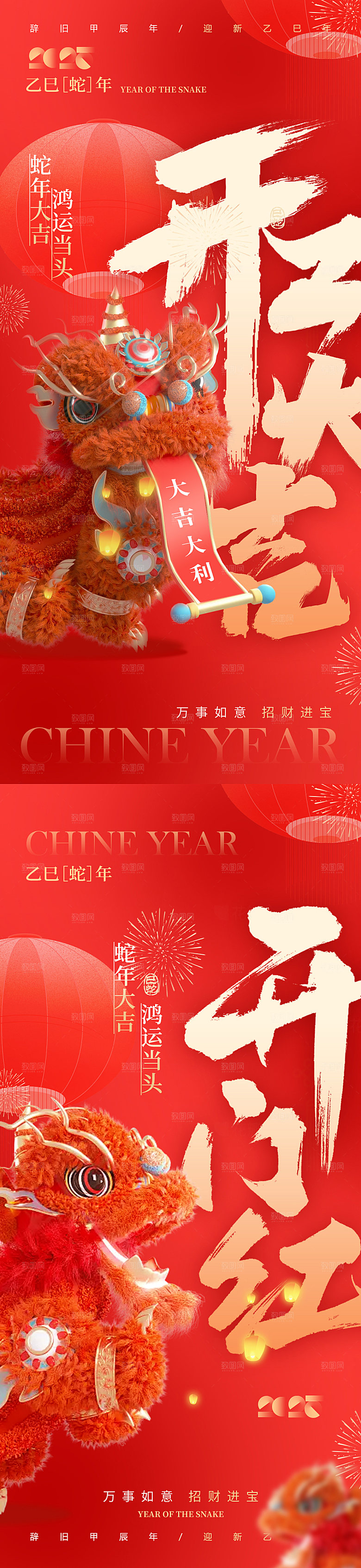 开工大吉开门红海报