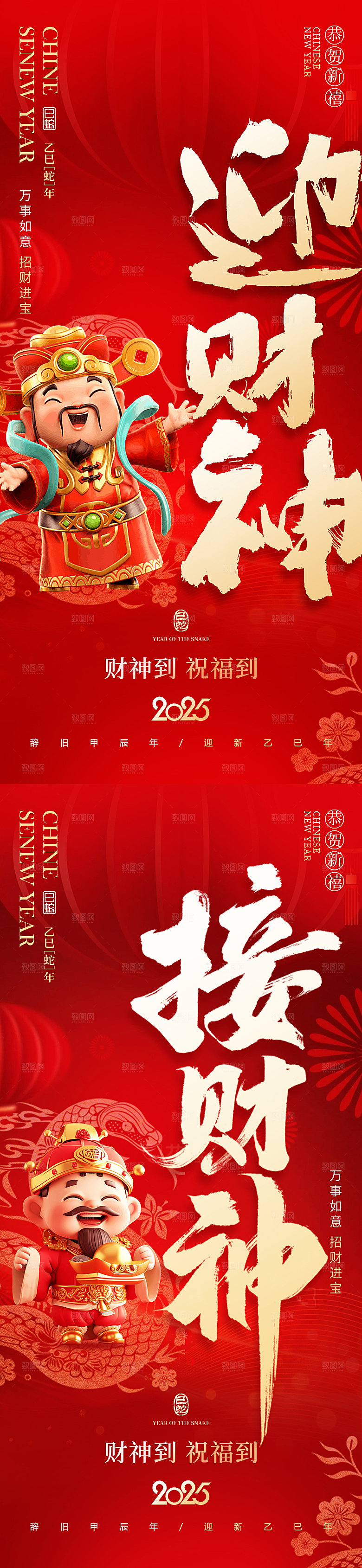 卡通迎财神新年喜庆系列海报
