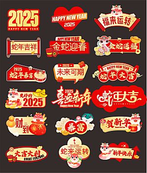 2025新年拍照打卡手牌