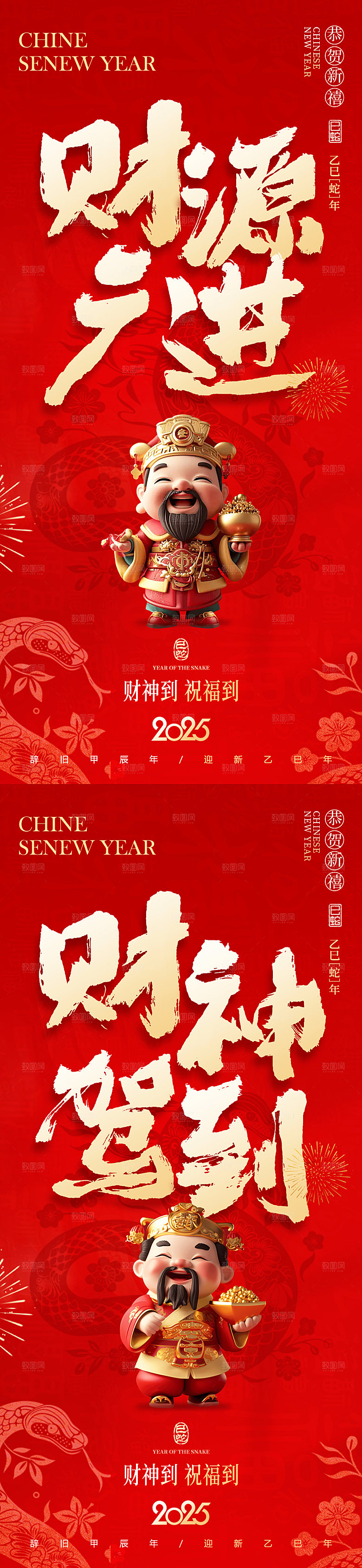 卡通迎财神新年喜庆系列海报