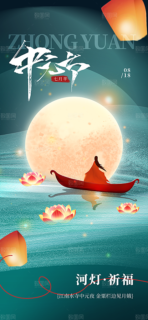 中元节盂兰盆七月半祭祖祈福手机海报