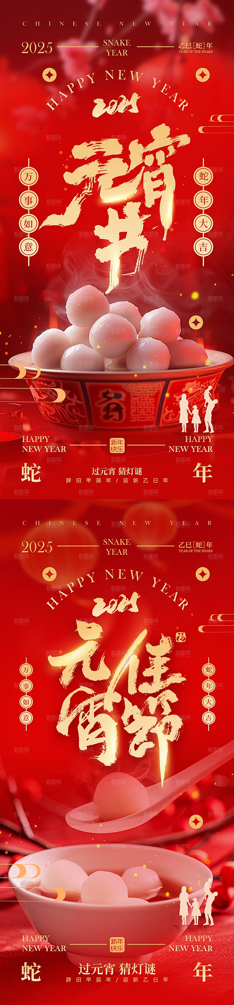 地产2025蛇年元宵节海报