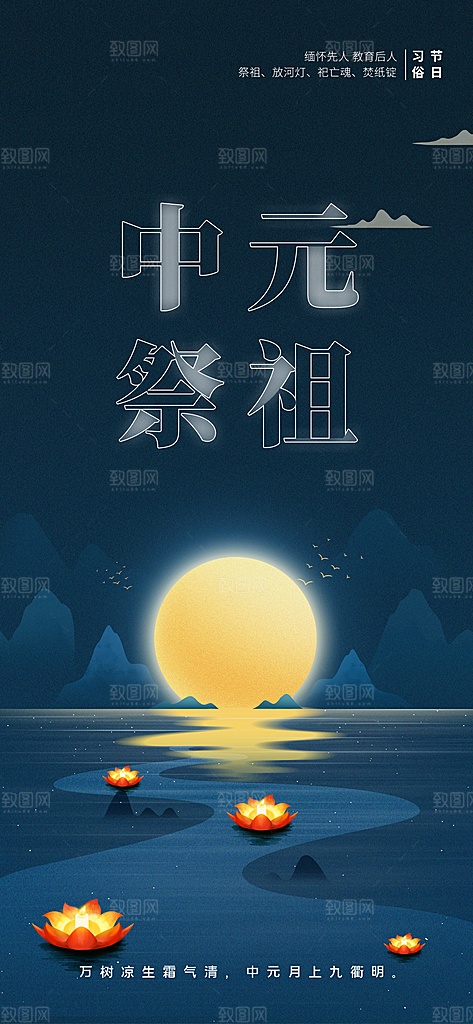 中元节盂兰盆七月半祭祖祈福手机海报