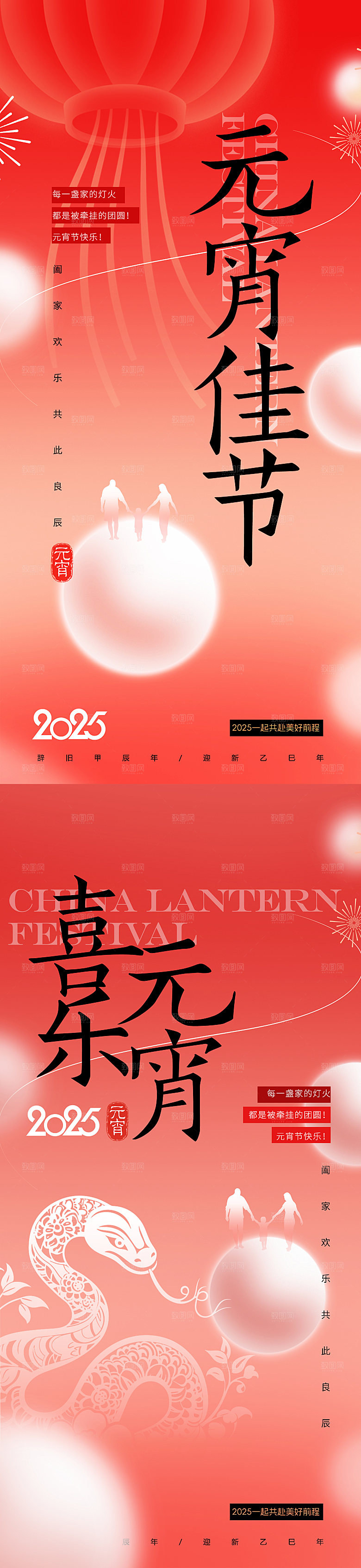 地产2025蛇年元宵节海报