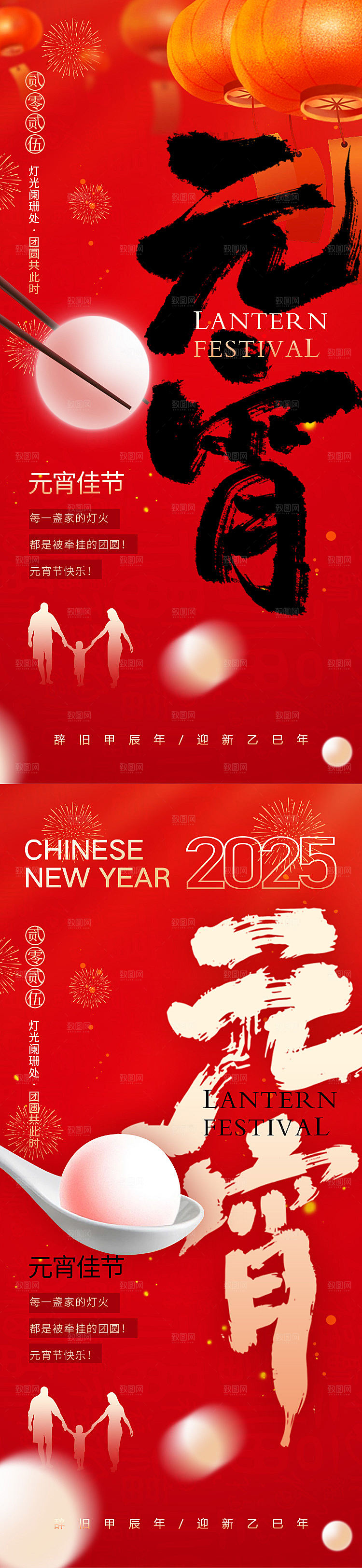 地产2025蛇年元宵节海报