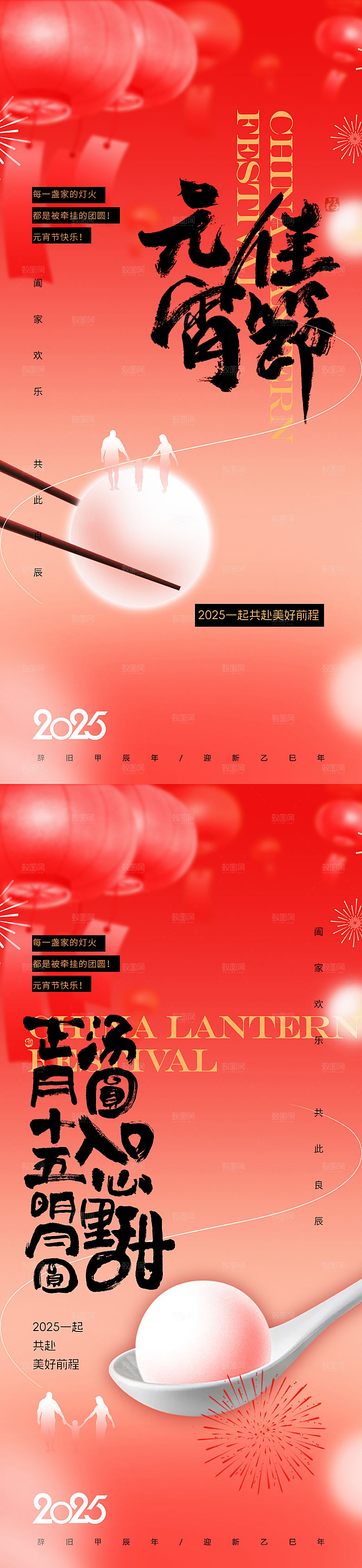 地产2025蛇年元宵节海报