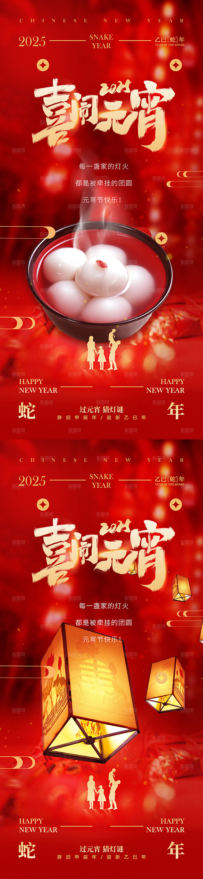 地产2025蛇年元宵节海报