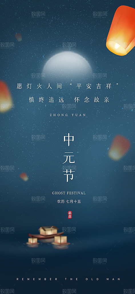 中元节盂兰盆七月半祭祖祈福手机海报