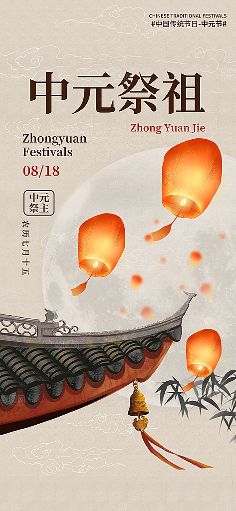 中元节盂兰盆七月半祭祖祈福手机海报