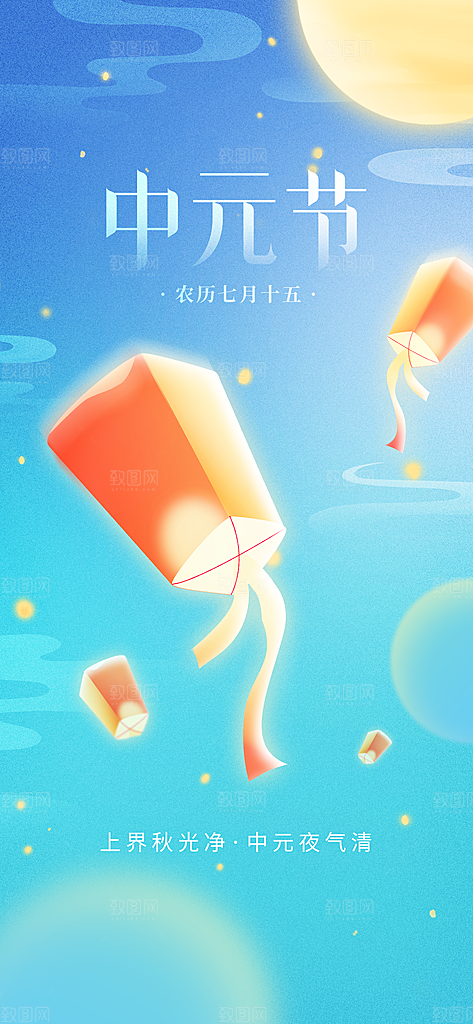 中元节盂兰盆七月半祭祖祈福手机海报