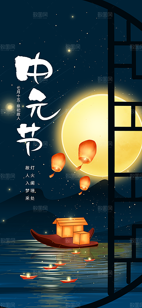 中元节盂兰盆七月半祭祖祈福手机海报