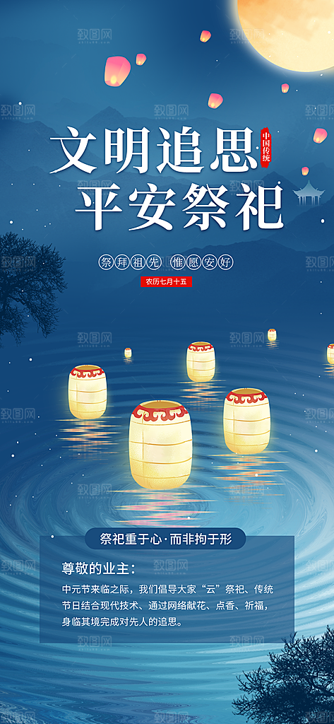 中元节盂兰盆七月半祭祖祈福手机海报