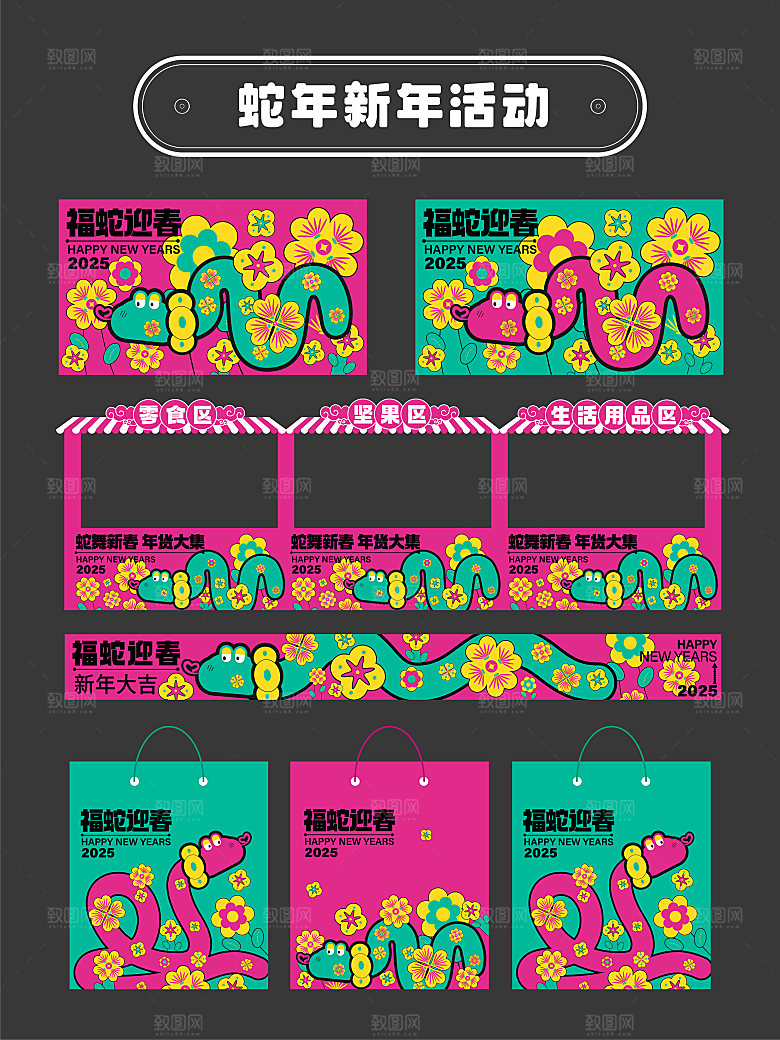 2025蛇年新年物料