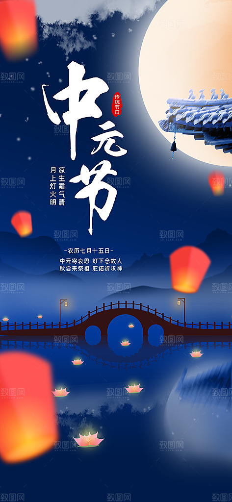 中元节盂兰盆七月半祭祖祈福手机海报