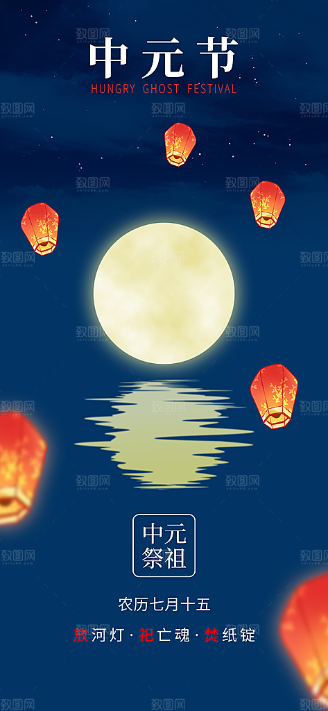 中元节盂兰盆七月半祭祖祈福手机海报