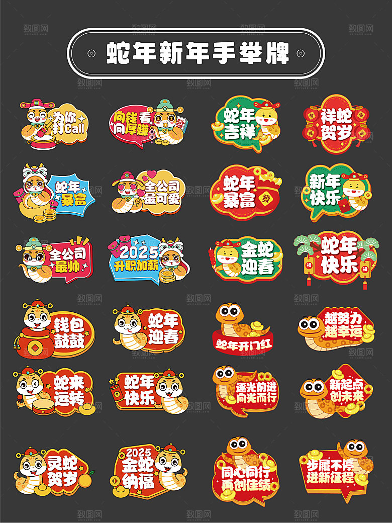 2025年蛇年新年手举牌