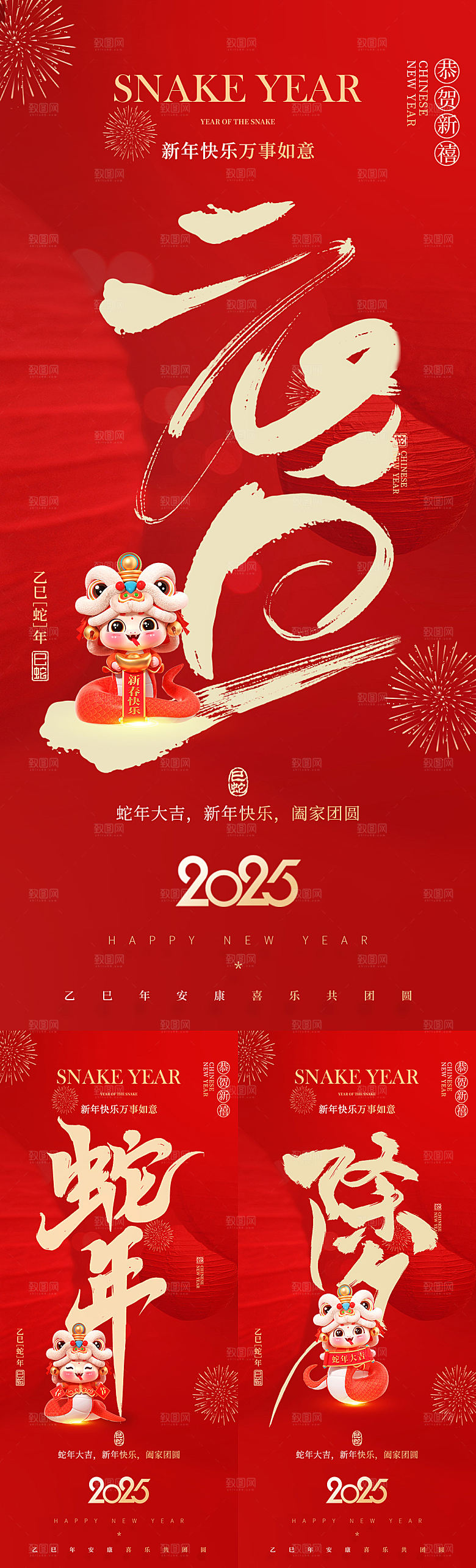 2025蛇年元旦除夕春节海报