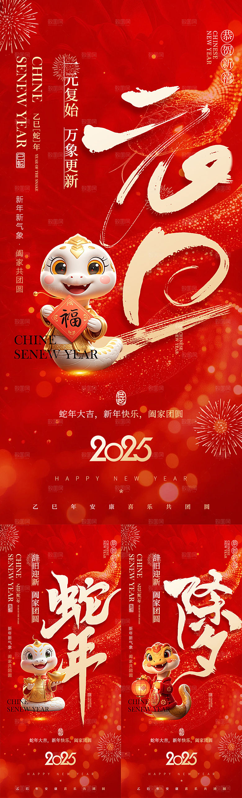 2025蛇年元旦除夕春节海报