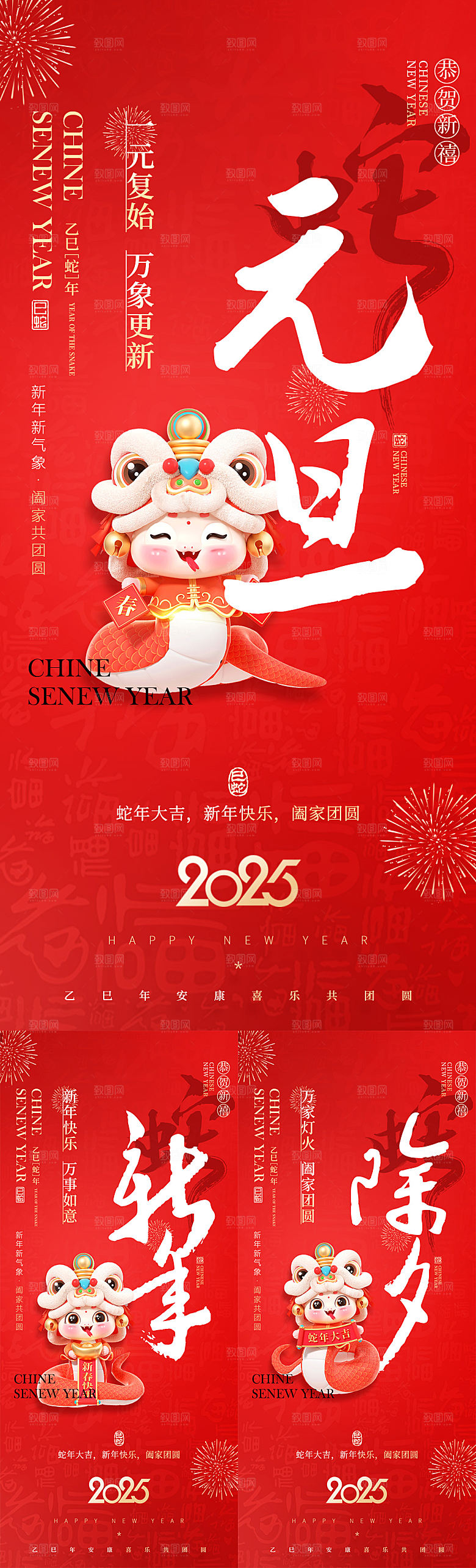 2025蛇年元旦除夕春节海报