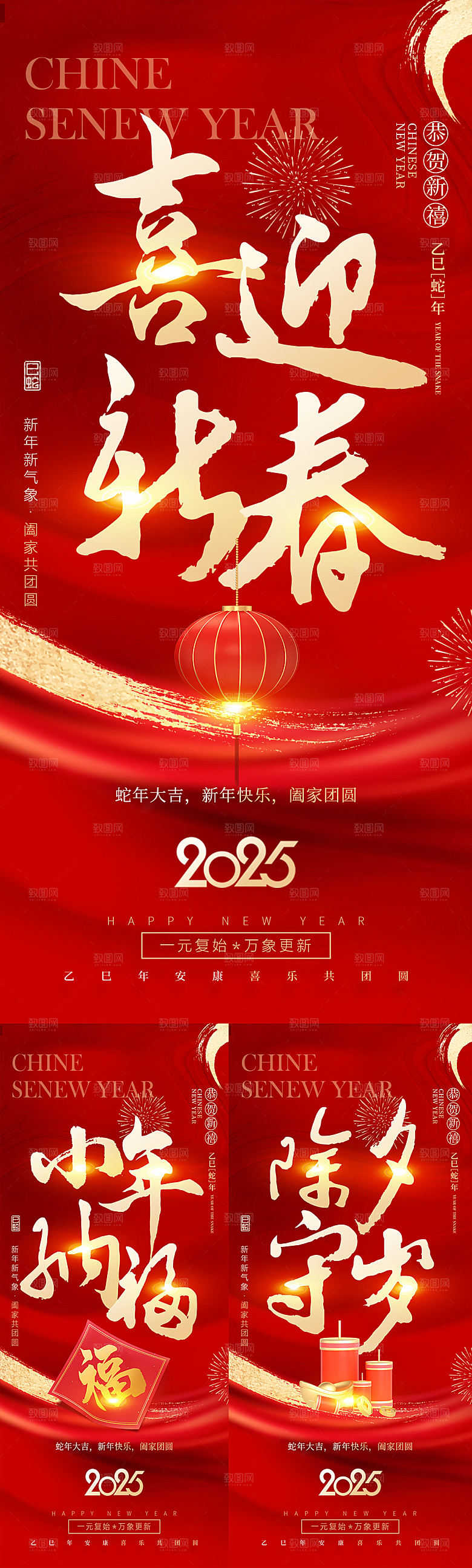 2025蛇年元旦除夕春节海报