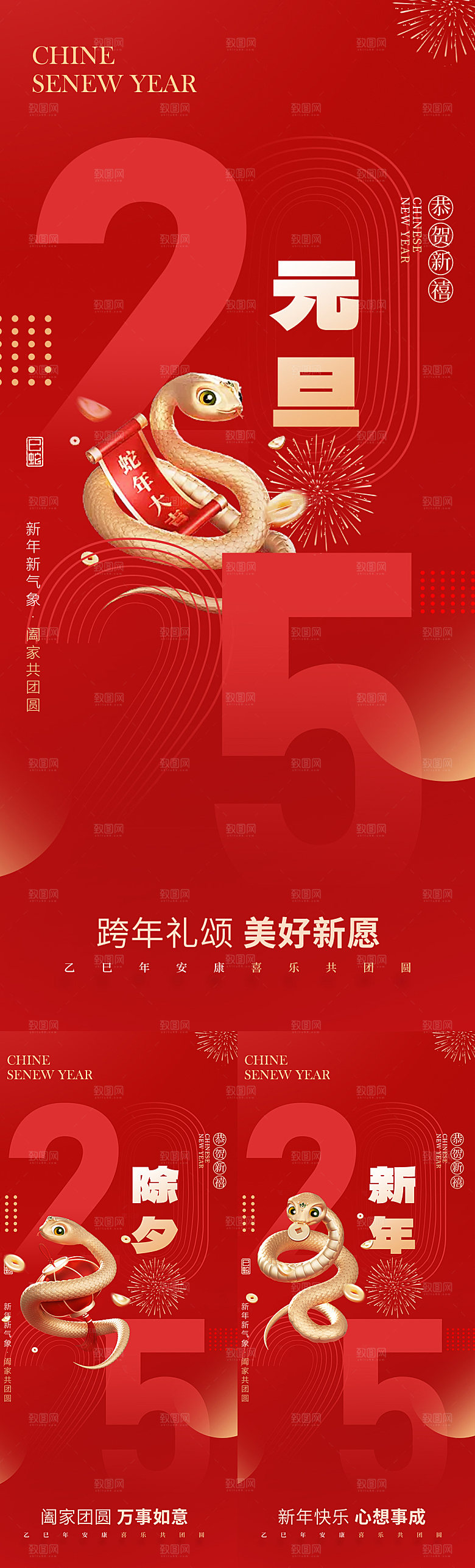 2025蛇年元旦除夕春节海报